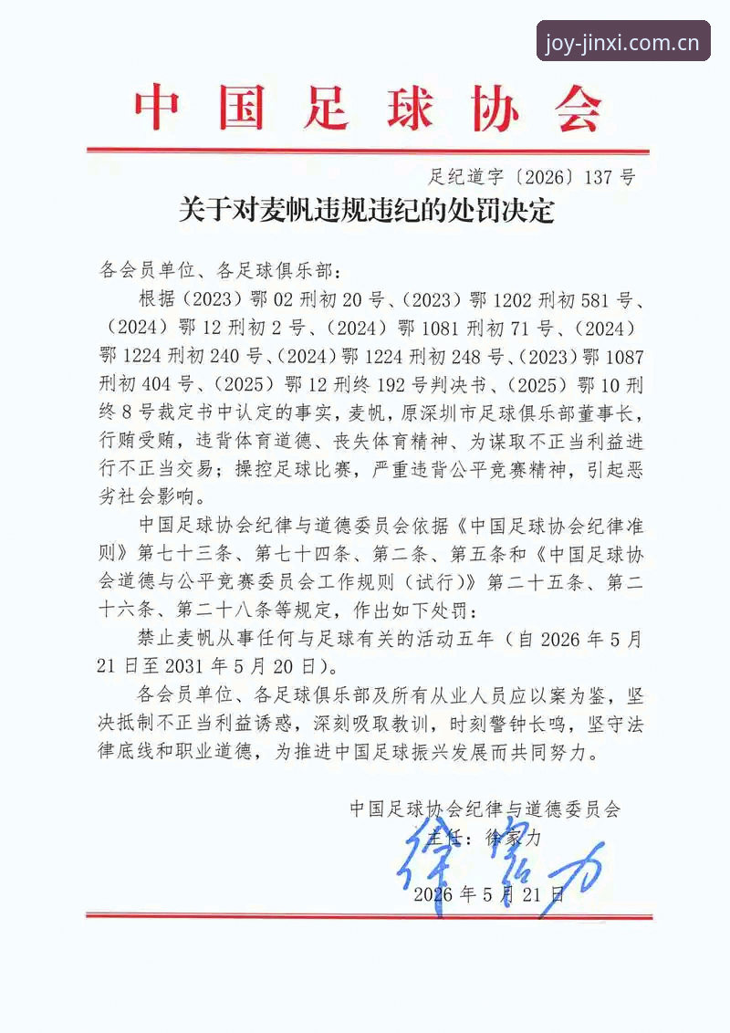 足协第三批禁足名单深度解读教程——在金喜体育官方视角下看懂足坛反腐风暴